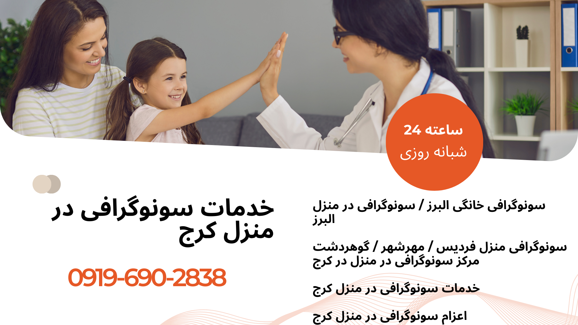 سونوگرافی پرتابل در منزل کرج سونوگرافی شکم و لگن در منزل کرج  سونوگرافی بارداری در منزل کرج 