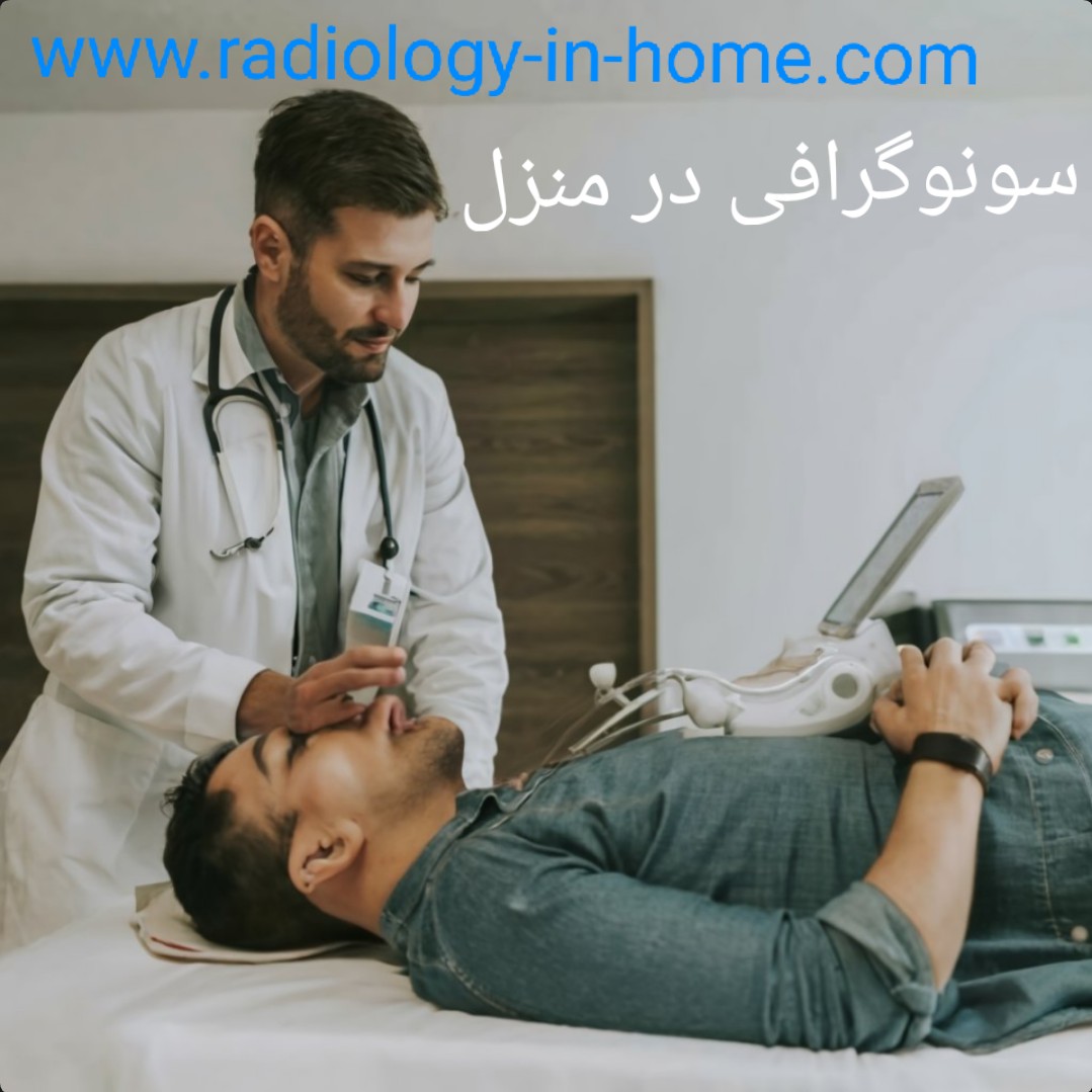 سونوگرافی کلیه و مثانه و مجاری ادراری در منزل