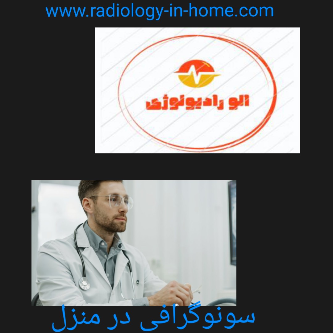 سونوگرافی بیضه و اسکرتوم در منزل