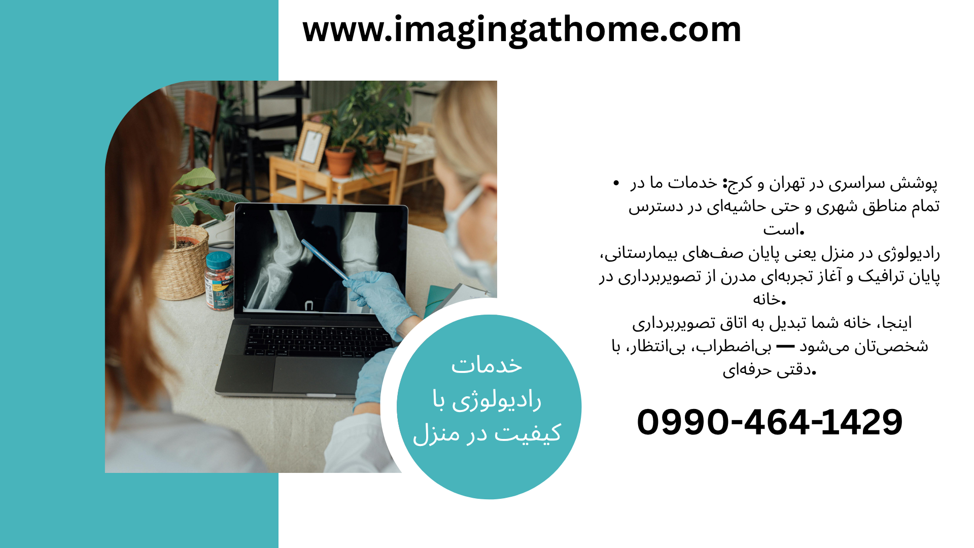 سونوگرافی در منزل سعادت آباد  انجام سونوگرافی در منزل سعادت آباد  خدمات سونوگرافی در منزل سعادت آباد تهران  سونوگرافی پرتابل در منزل سعادت آباد  سونوگرافی خانم باردار در منزل سعادت آباد  سونوگرافی شکم و لگن در منزل سعادت آباد  سونوگرافی داپلر در منزل سعادت آباد  هزینه سونوگرافی در منزل سعادت آباد  قیمت سونوگرافی در منزل سعادت آباد تهران  سونوگرافی تیروئید در منزل سعادت آباد  سونوگرافی کلیه و مثانه در منزل سعادت آباد  سونوگرافی واژینال در منزل سعادت آباد  سونوگرافی تخصصی در منزل سعادت آباد  اعزام سونولوژیست به منزل سعادت آباد  خدمات تصویربرداری در منزل سعادت آباد (سونوگرافی)  سونوگرافی شبانه‌روزی در منزل سعادت آباد  انتخاب مرکز سونوگرافی در منزل سعادت آباد  سونوگرافی در منزل منطقه ۲ تهران سعادت آباد