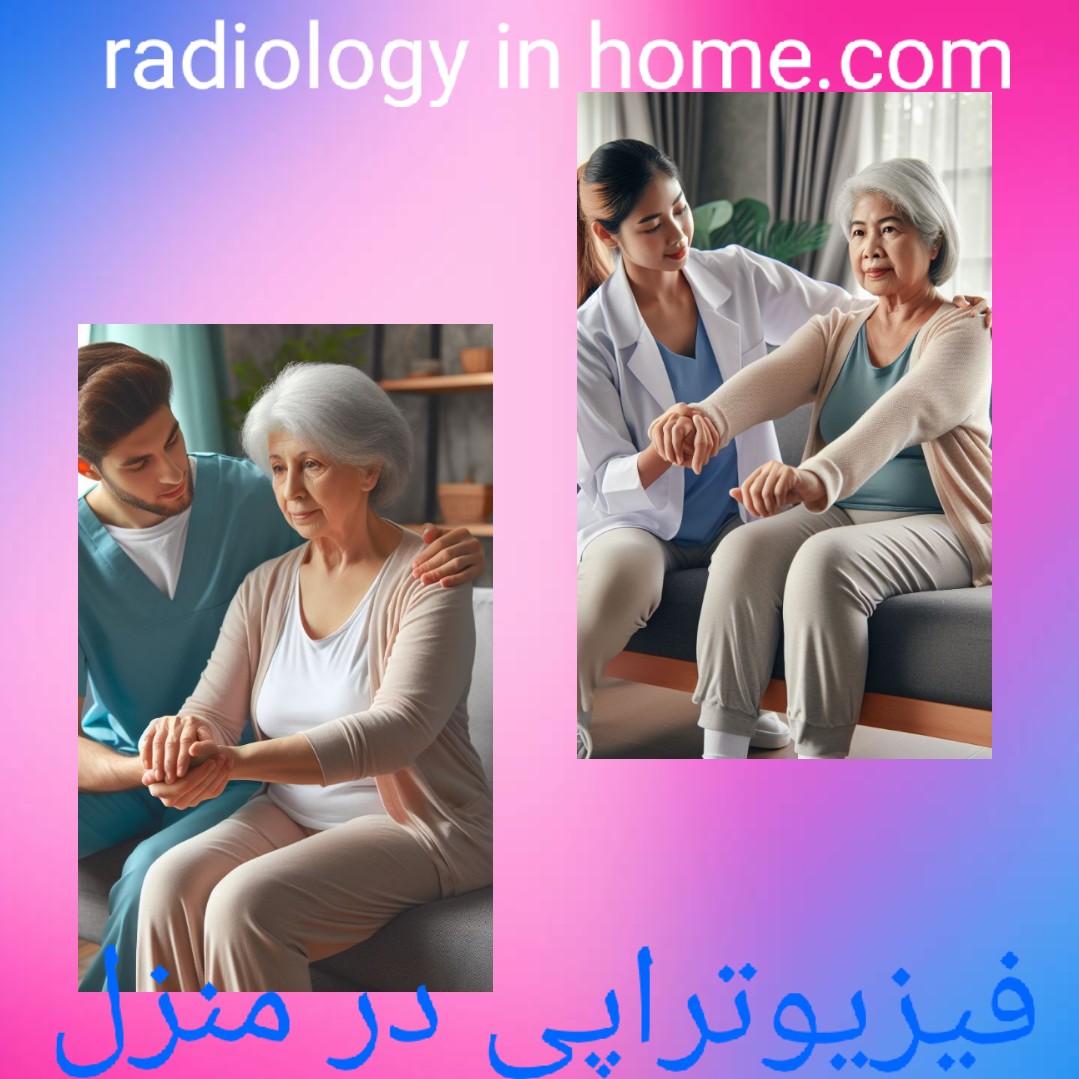 فیزیوتراپی در منزل در اصفهان