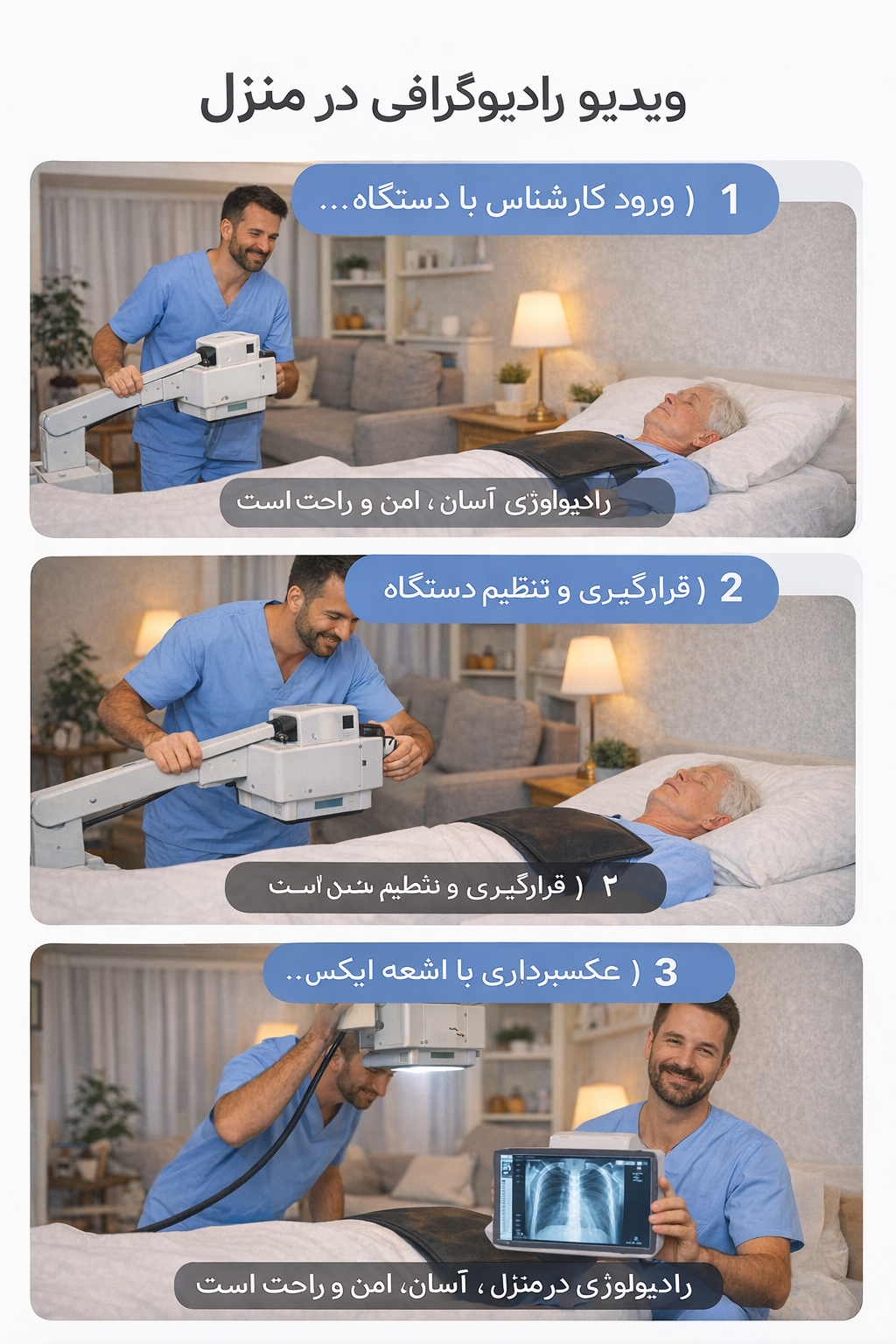 رادیولوژی در منزل