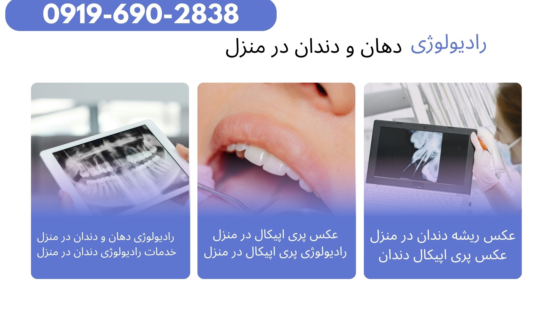 رادیولوژی دهان و دندان در منزل تهران و کرج، عکس رادیولوژی دندان، عکس پری اپیکال PA، عکس بایت وینگ BW، رادیولوژی دیجیتال تک دندان