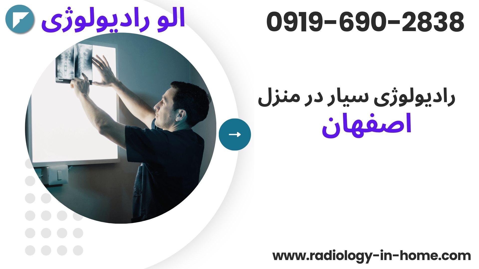 رادیولوژی در منزل اصفهان