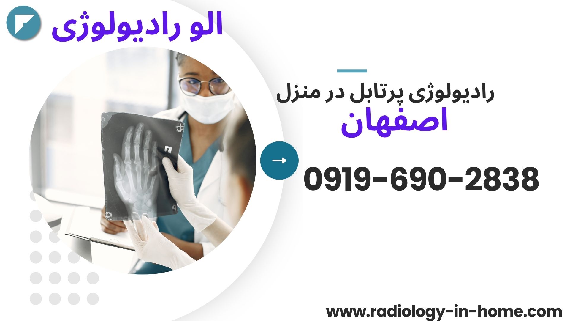 رادیولوژی سیار در منزل اصفهان