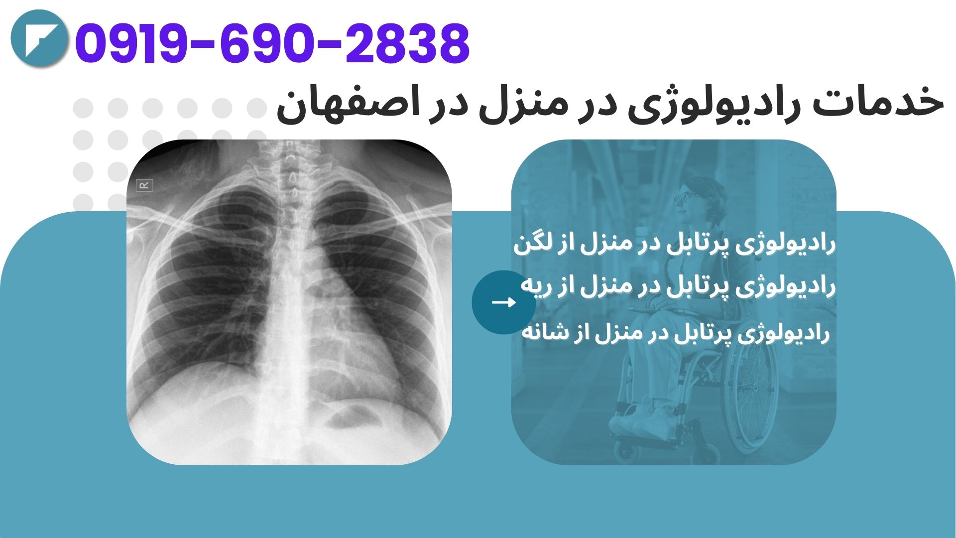 رادیولوژی لگن در منزل اصفهان