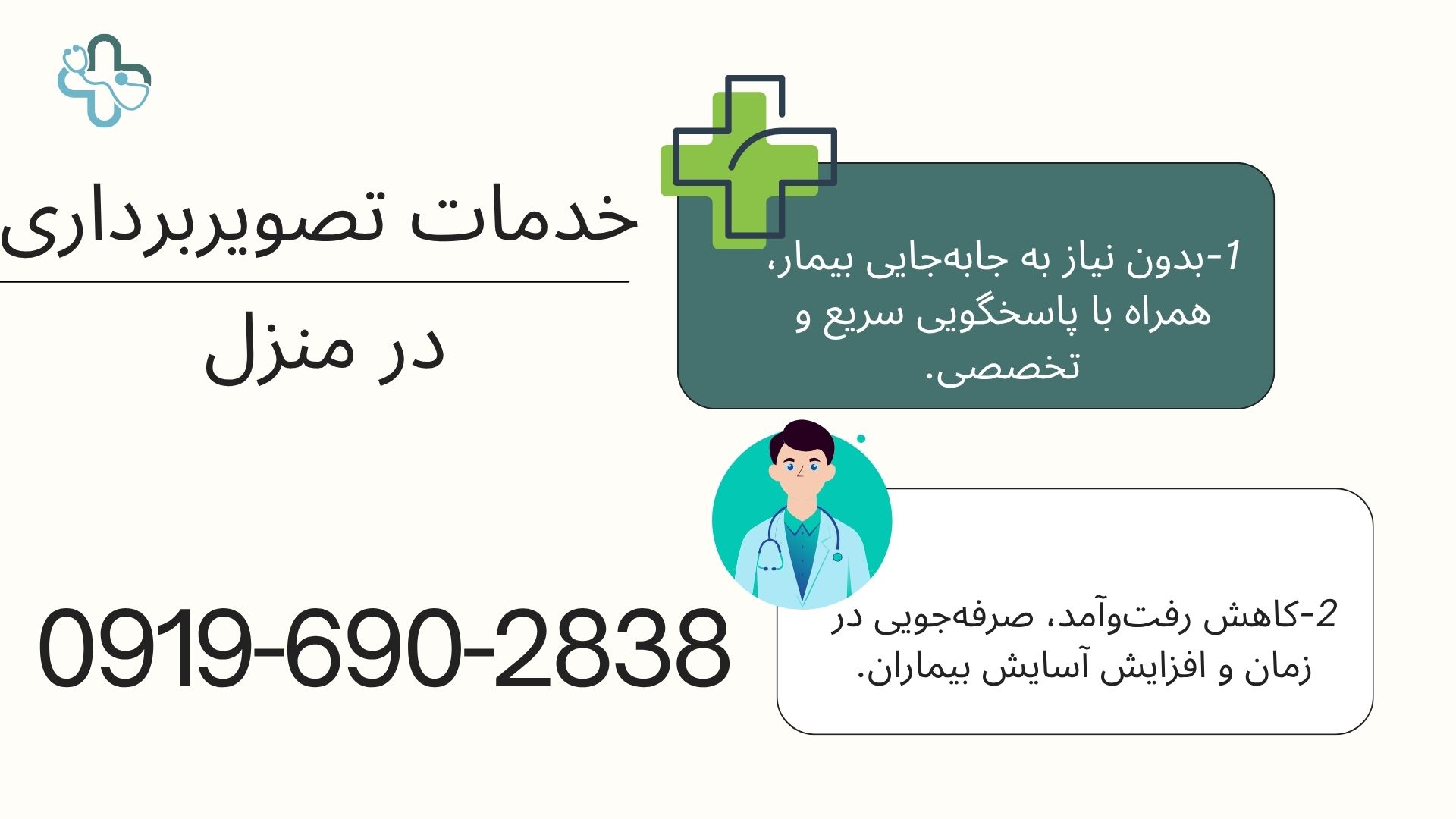 رادیولوژی پرتابل و سونوگرافی سیار شرق تهران