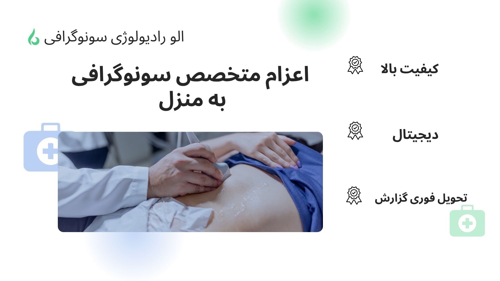 سونوگرافی کالر داپلر رنگی عروق دست و پا، کاروتید و کلیه در منزل تهران و کرج