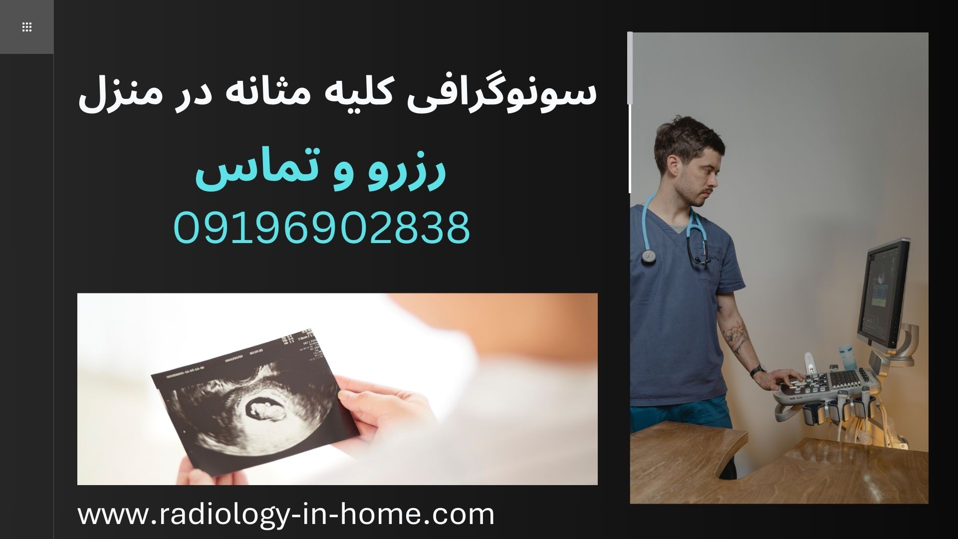سونوگرافی داپلر کلیه در منزل