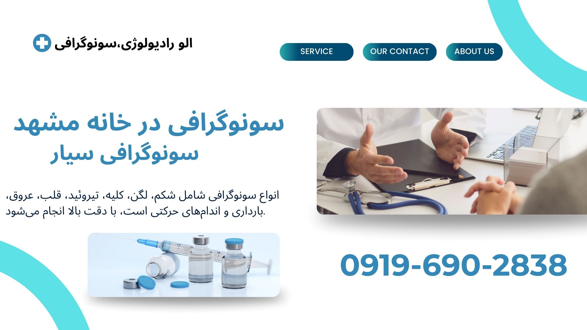 سونوگرافی بارداری مشهد  سونوگرافی عروق مشهد  سونوگرافی پستان مشهد  سونوگرافی اندام حرکتی مشهد  سونوگرافی برای سالمندان مشهد  سونوگرافی در خانه مشهد  بهترین سونوگرافی مشهد  تکنسین سونوگرافی مشهد  سونوگرافی بدون مراجعه به بیمارستان مشهد  سونوگرافی فوری در منزل مشهد