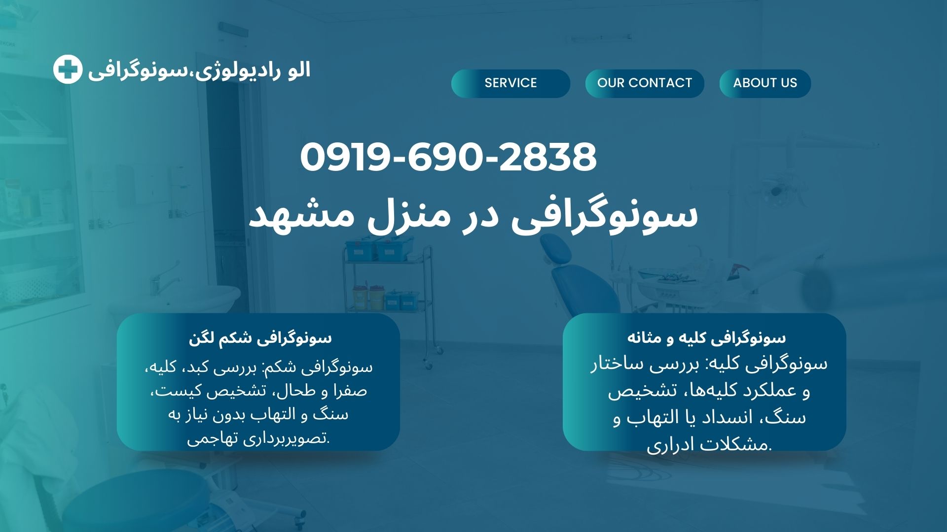 بهترین سونوگرافی در منزل مشهد  هزینه سونوگرافی خانگی مشهد  تکنسین سونوگرافی در خانه مشهد  سونوگرافی فوری بارداری در منزل مشهد  سونوگرافی برای سالمندان در منزل مشهد