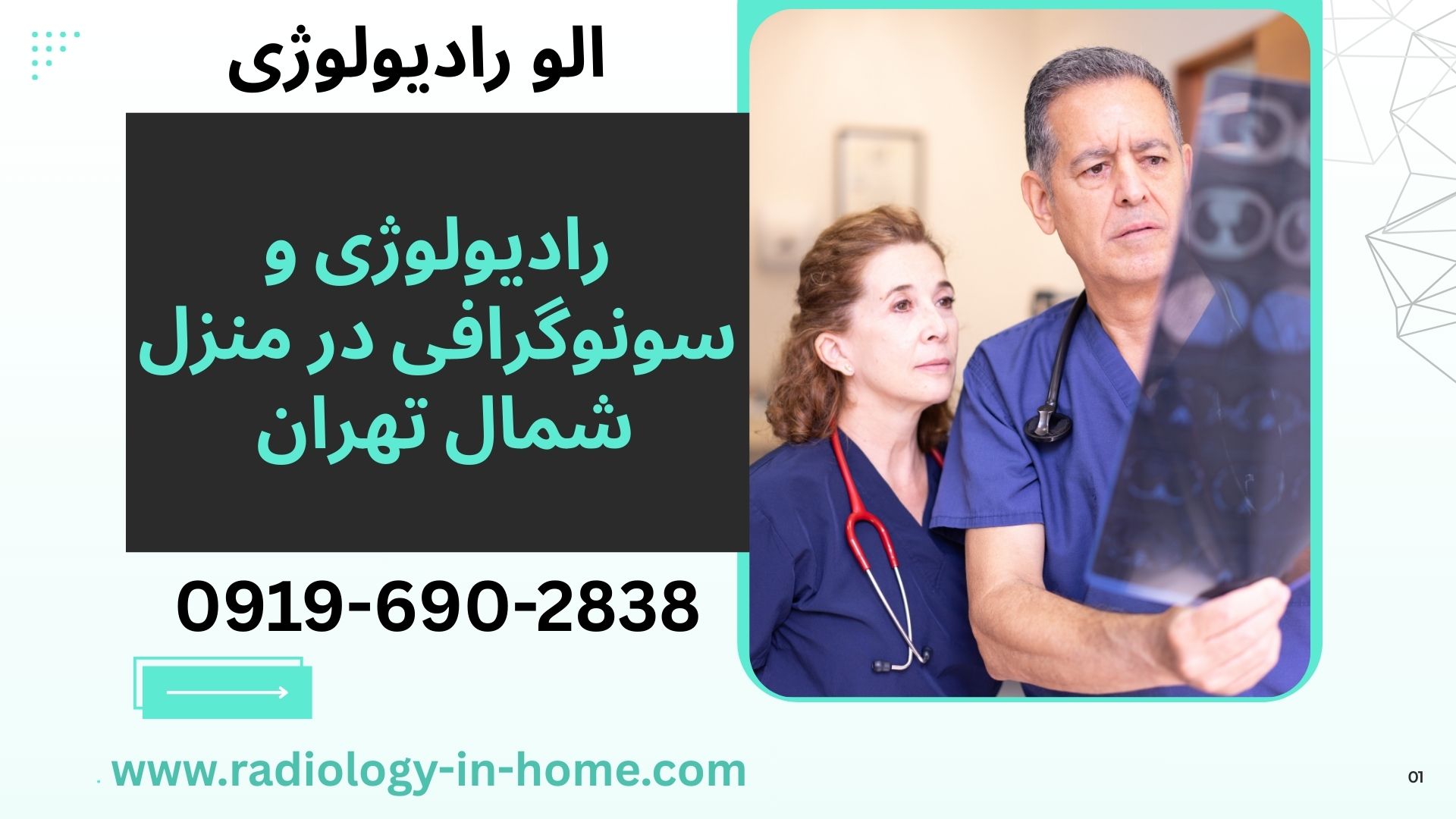 سونوگرافی در منزل تهران
