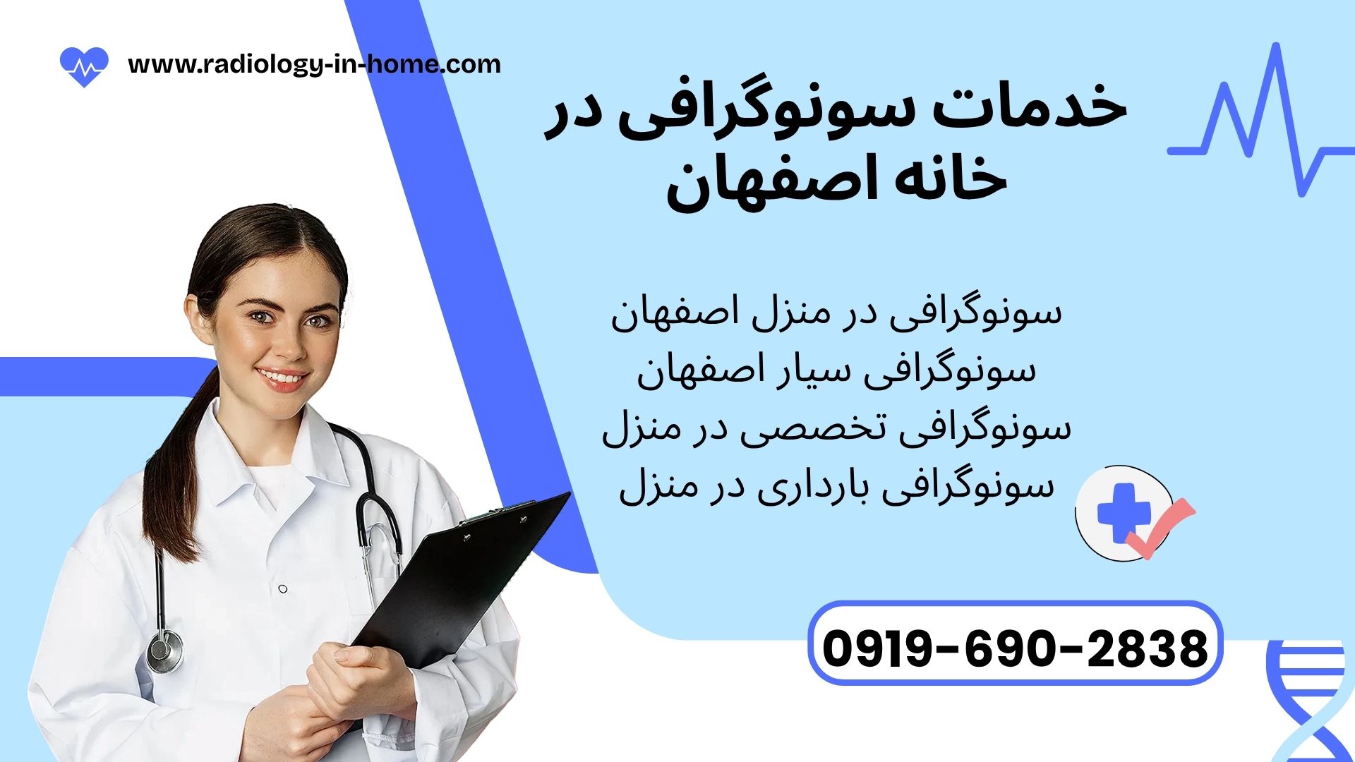 سونوگرافی در منزل اصفهان