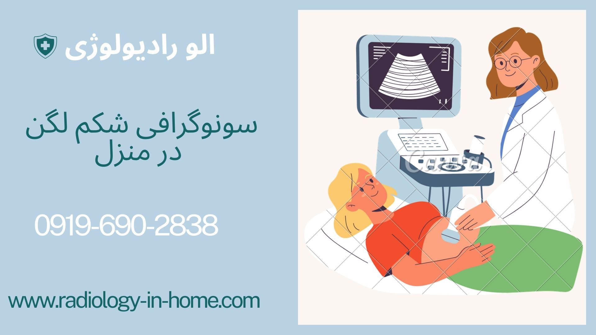 انجام سونوگرافی شکم در منزل تهران با دستگاه پرتابل پیشرفته