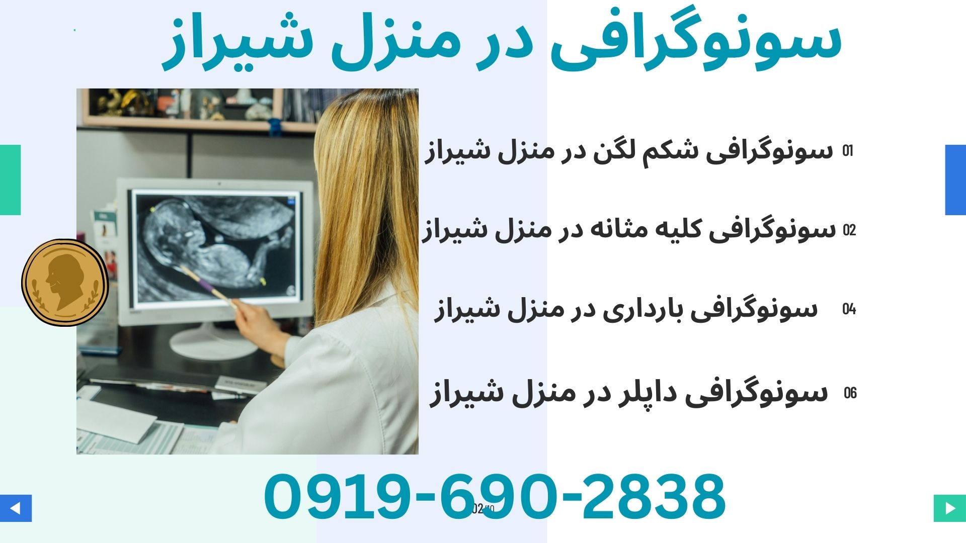 سونوگرافی شکم و لگن در منزل شیراز