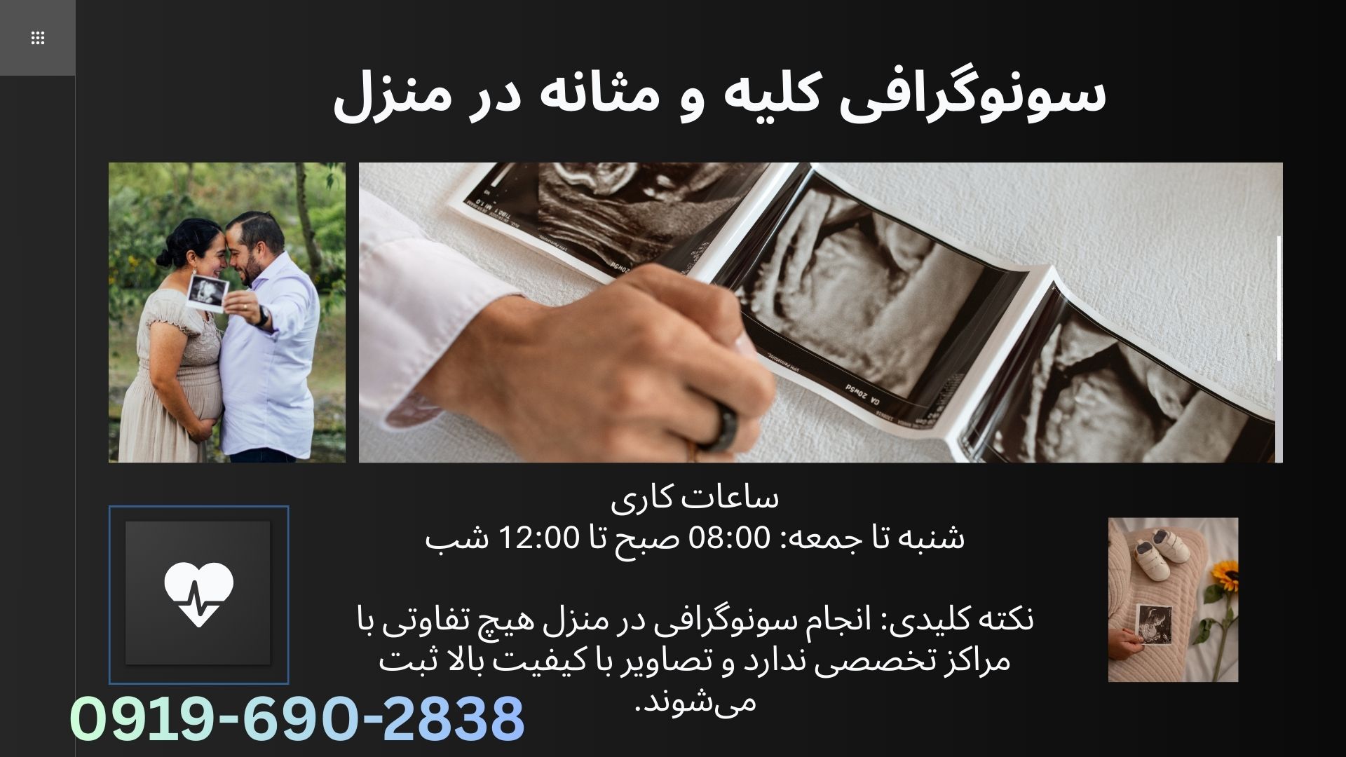 سونوگرافی سیار کلیه و مجاری ادراری در منزل تهران