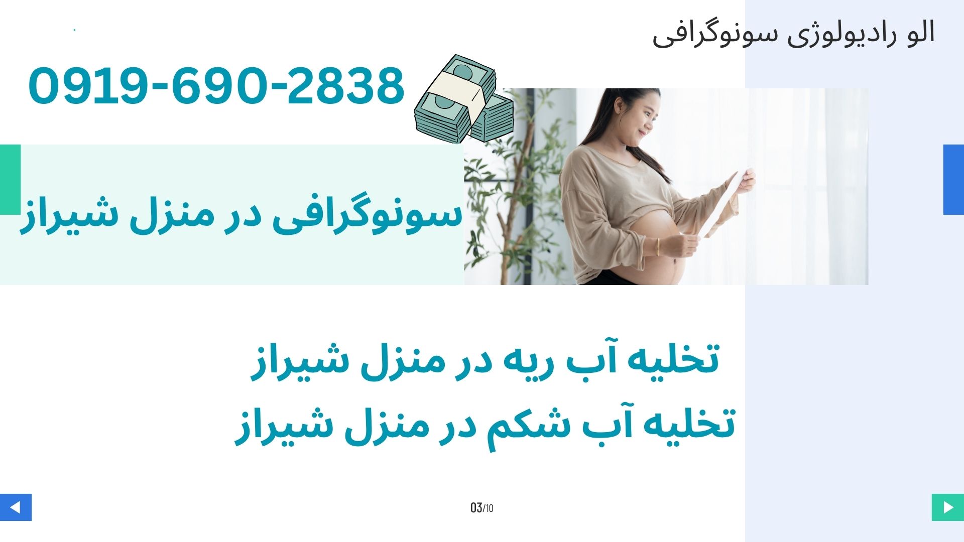 سونوگرافی کلیه و مثانه در منزل شیراز
