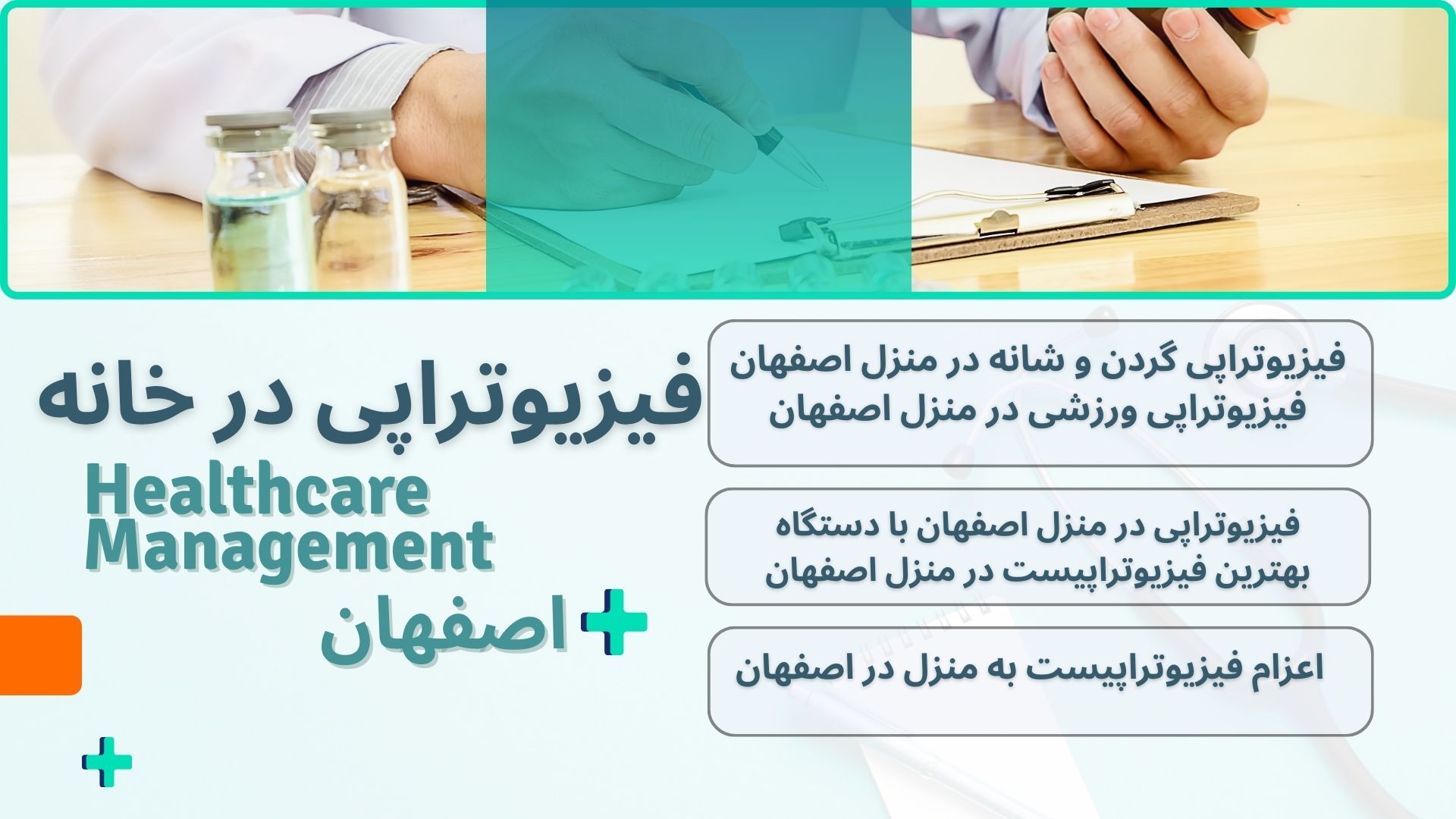 فیزیوتراپی در منزل اصفهان با فیزیوتراپیست مجرب