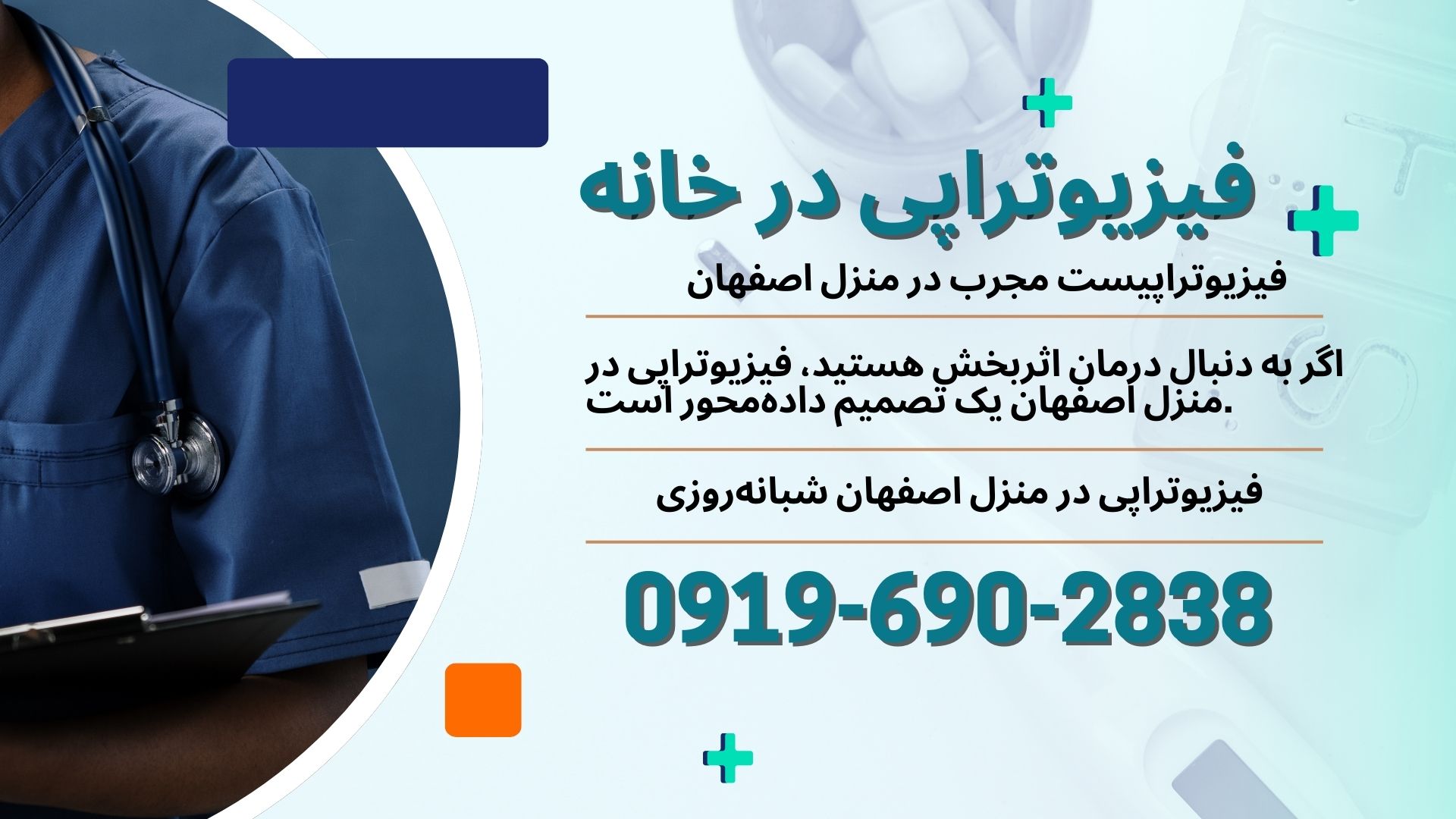 فیزیوتراپی در منزل اصفهان با فیزیوتراپیست مجرب