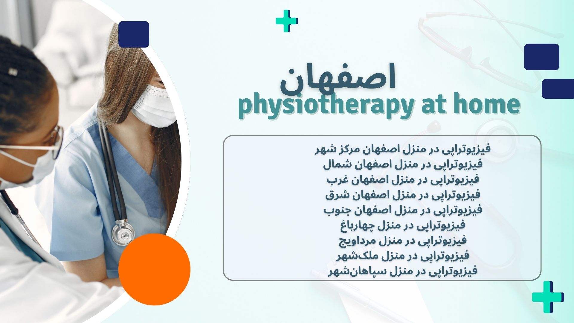 فیزیوتراپی در منزل اصفهان با فیزیوتراپیست مجرب