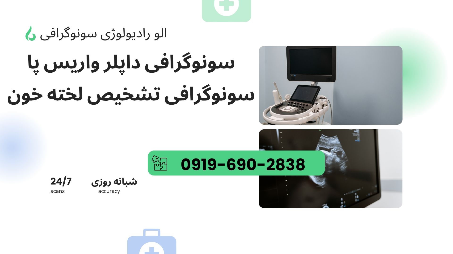 کالر داپلر رنگی عروق اندام فوقانی در منزل تهران و کرج