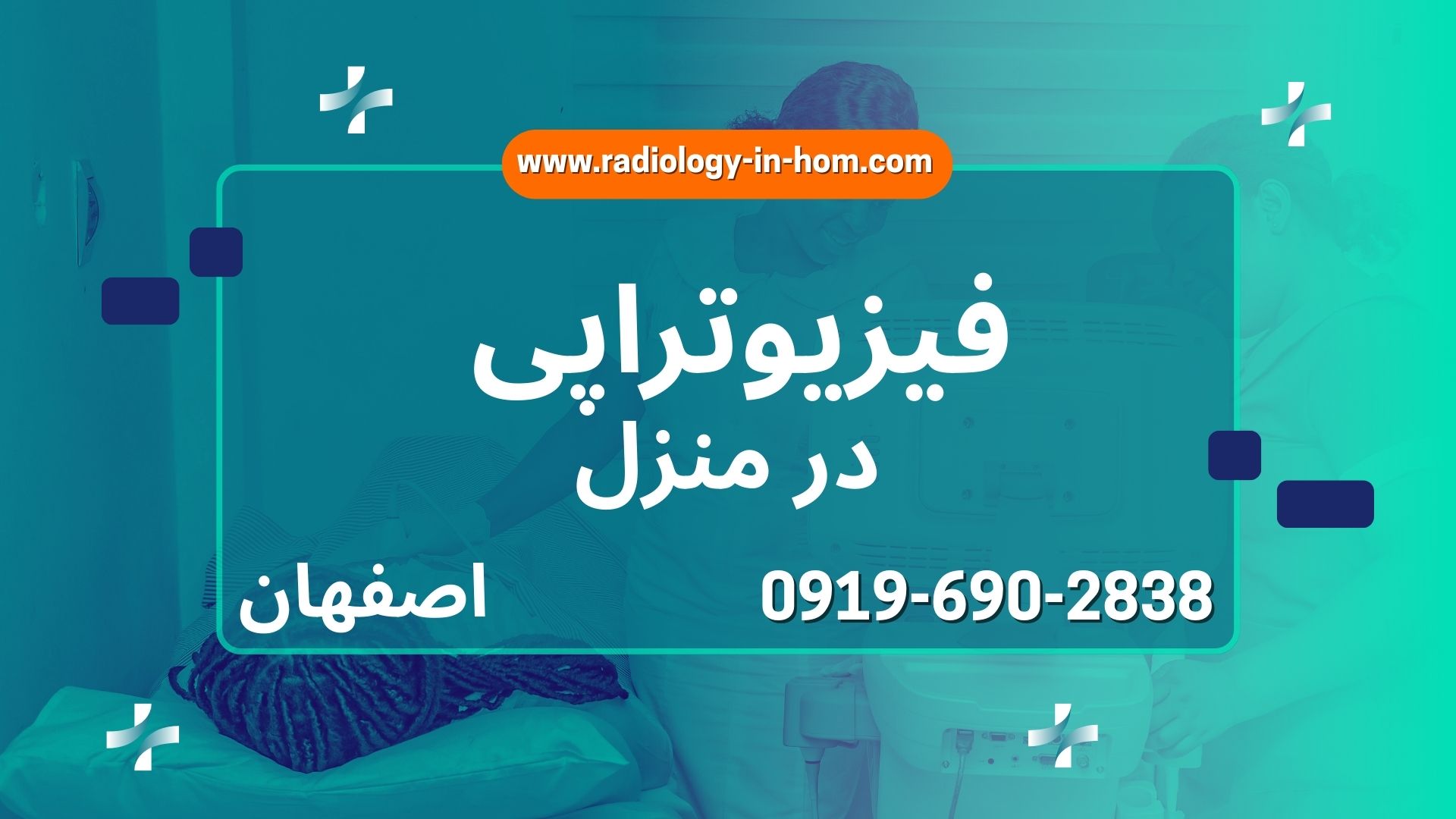 فیزیوتراپی در منزل اصفهان