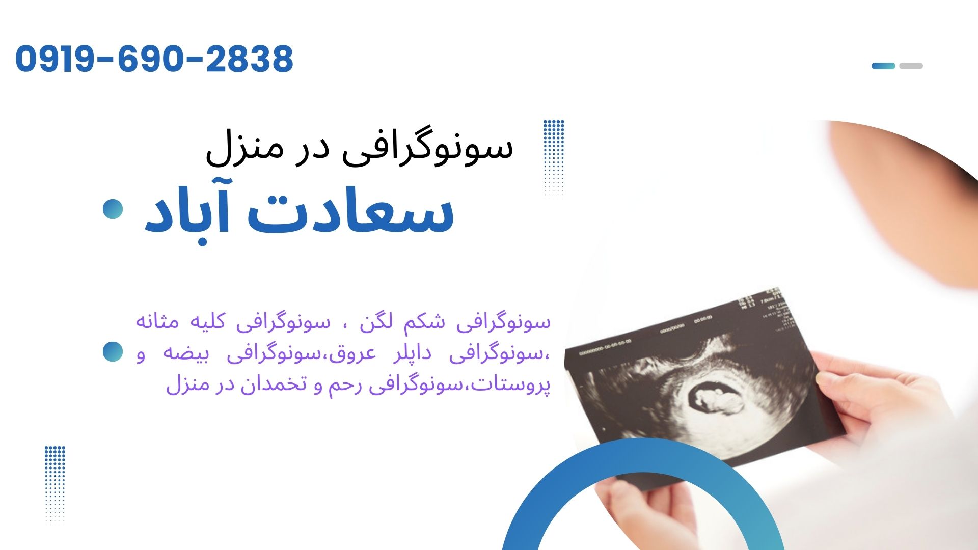  رادیولوژی و سونوگرافی در منزل در سعادت آباد تهران