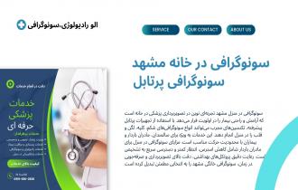 خدمات سونوگرافی در منزل مشهد